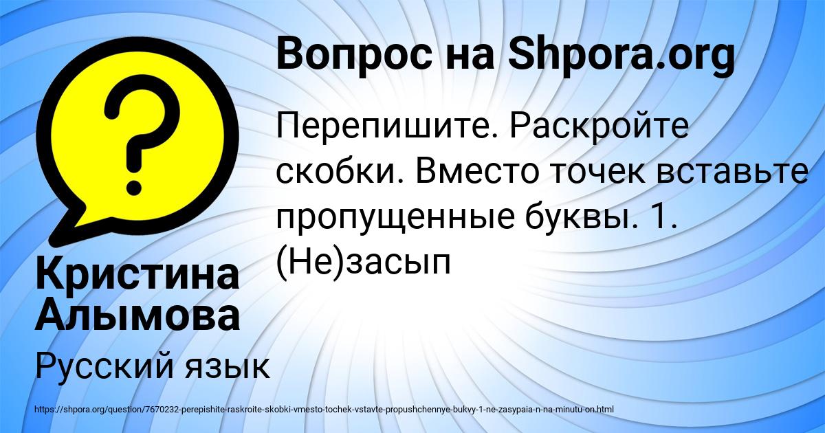 Картинка с текстом вопроса от пользователя Кристина Алымова