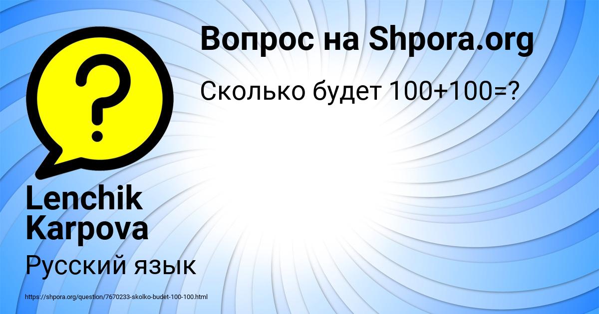 Картинка с текстом вопроса от пользователя Lenchik Karpova