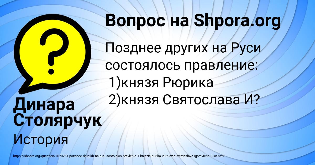 Картинка с текстом вопроса от пользователя Динара Столярчук