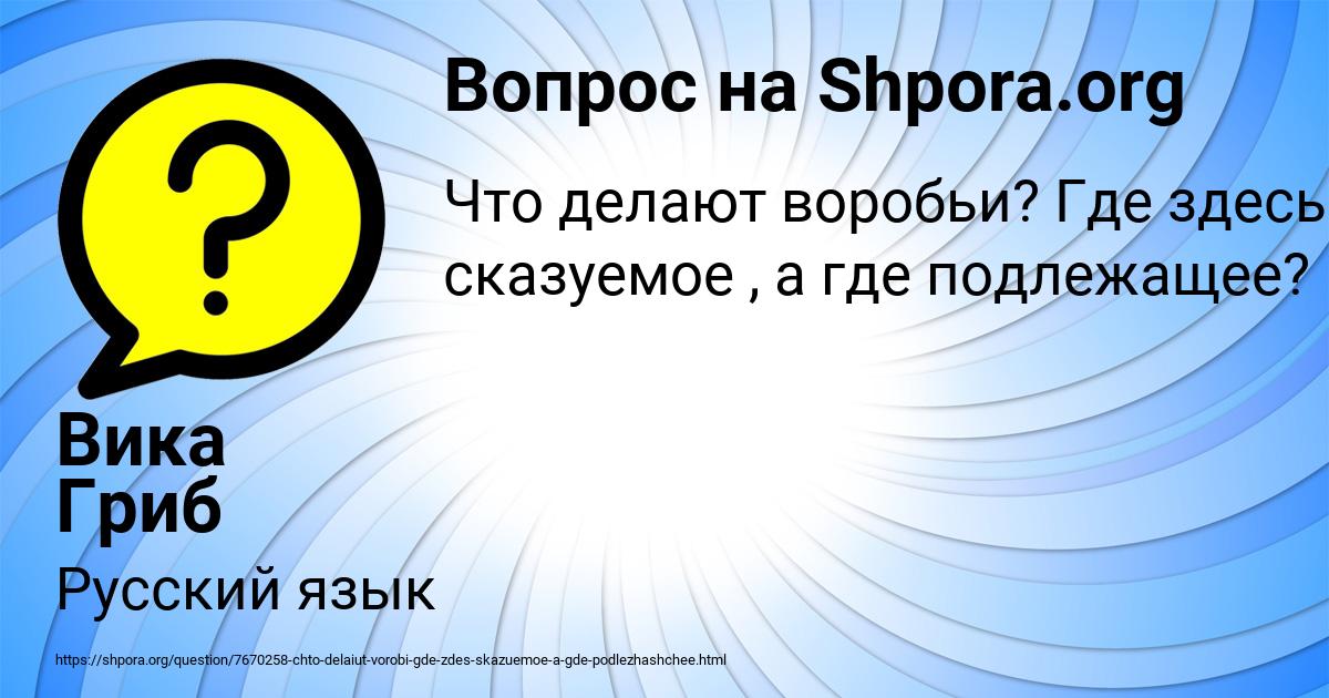 Картинка с текстом вопроса от пользователя Вика Гриб