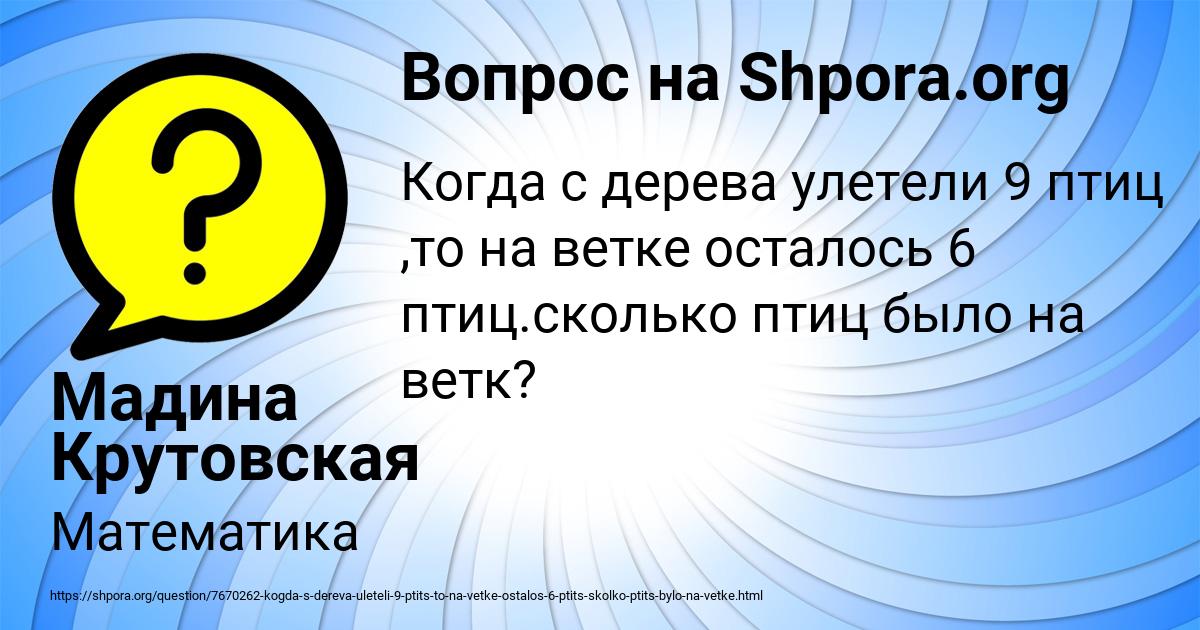 Картинка с текстом вопроса от пользователя Мадина Крутовская