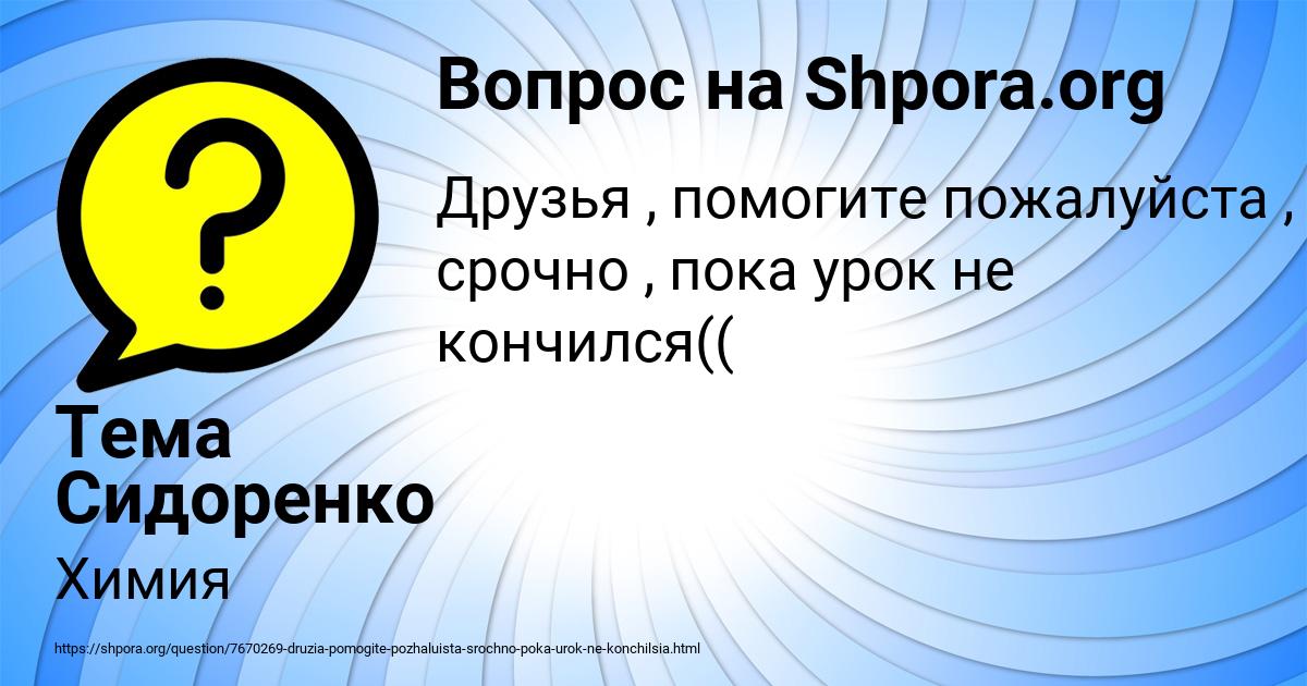 Картинка с текстом вопроса от пользователя Тема Сидоренко
