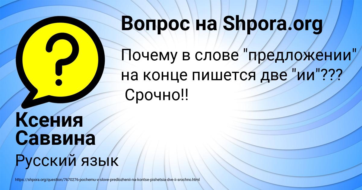 Картинка с текстом вопроса от пользователя Ксения Саввина
