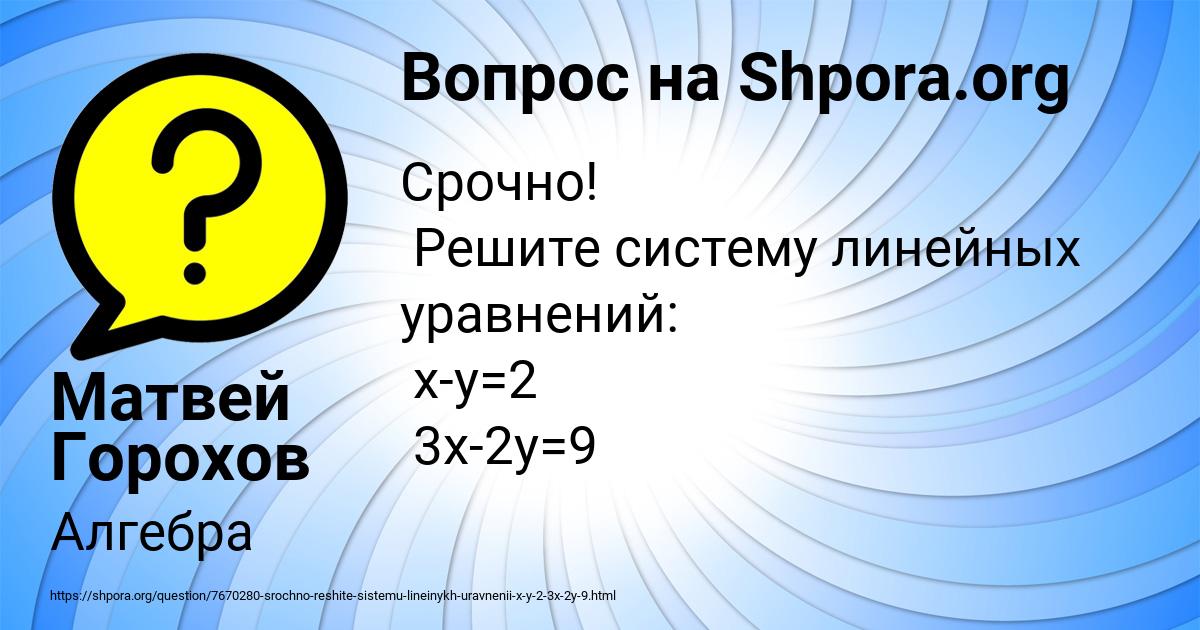 Картинка с текстом вопроса от пользователя Матвей Горохов