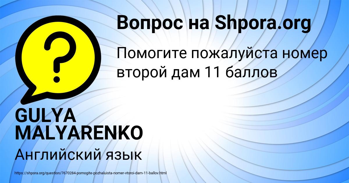 Картинка с текстом вопроса от пользователя GULYA MALYARENKO