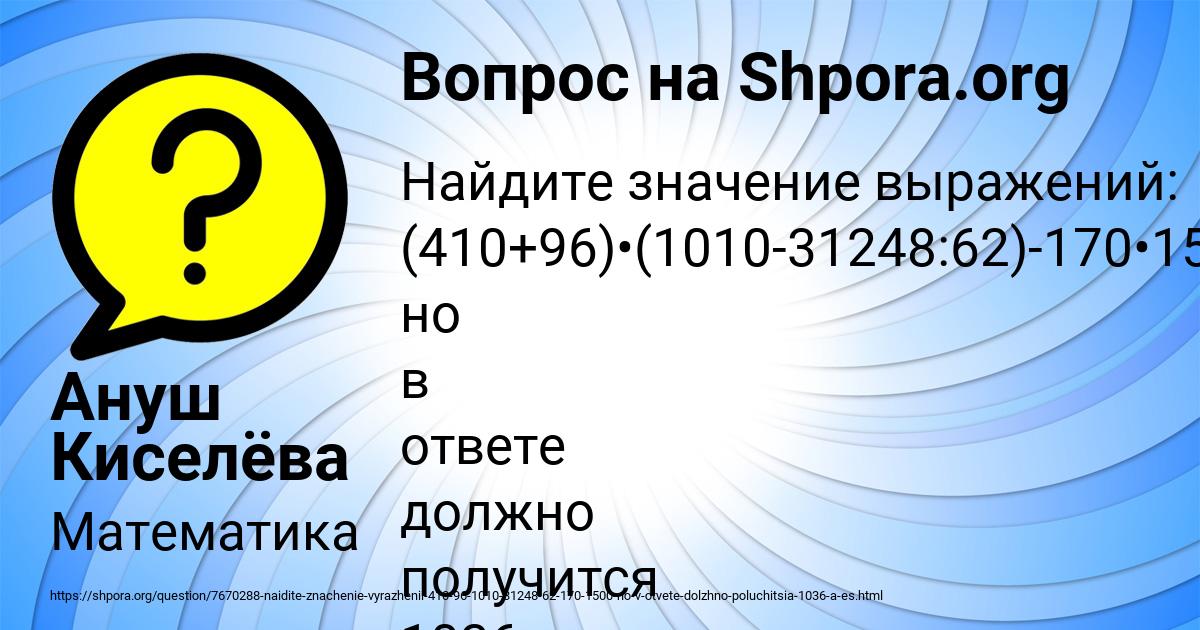 Картинка с текстом вопроса от пользователя Ануш Киселёва
