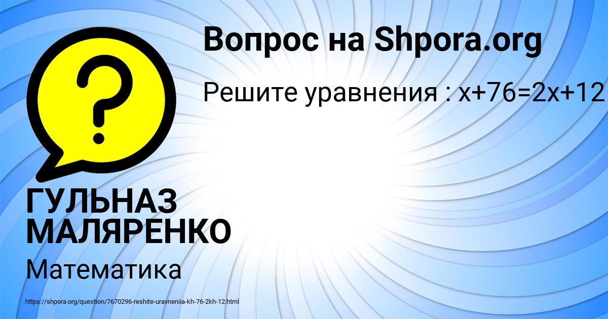 Картинка с текстом вопроса от пользователя ГУЛЬНАЗ МАЛЯРЕНКО