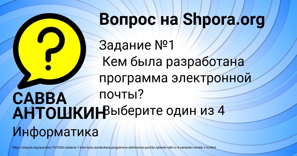 Картинка с текстом вопроса от пользователя САВВА АНТОШКИН