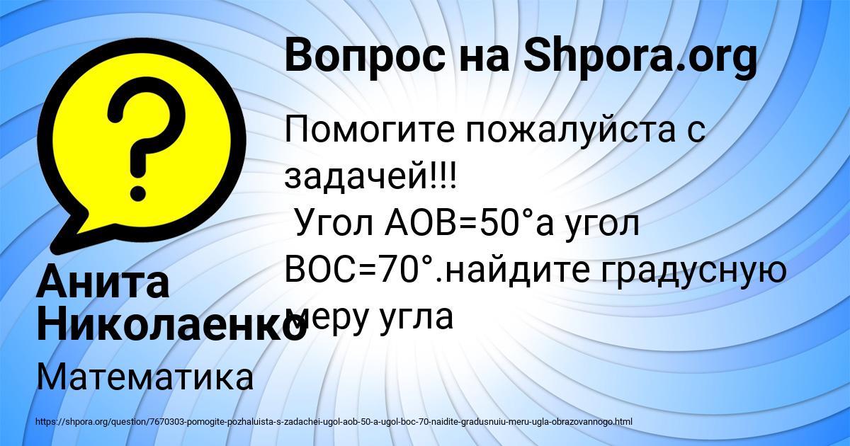 Картинка с текстом вопроса от пользователя Анита Николаенко