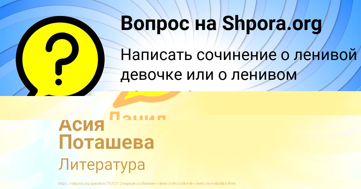 Картинка с текстом вопроса от пользователя Асия Поташева