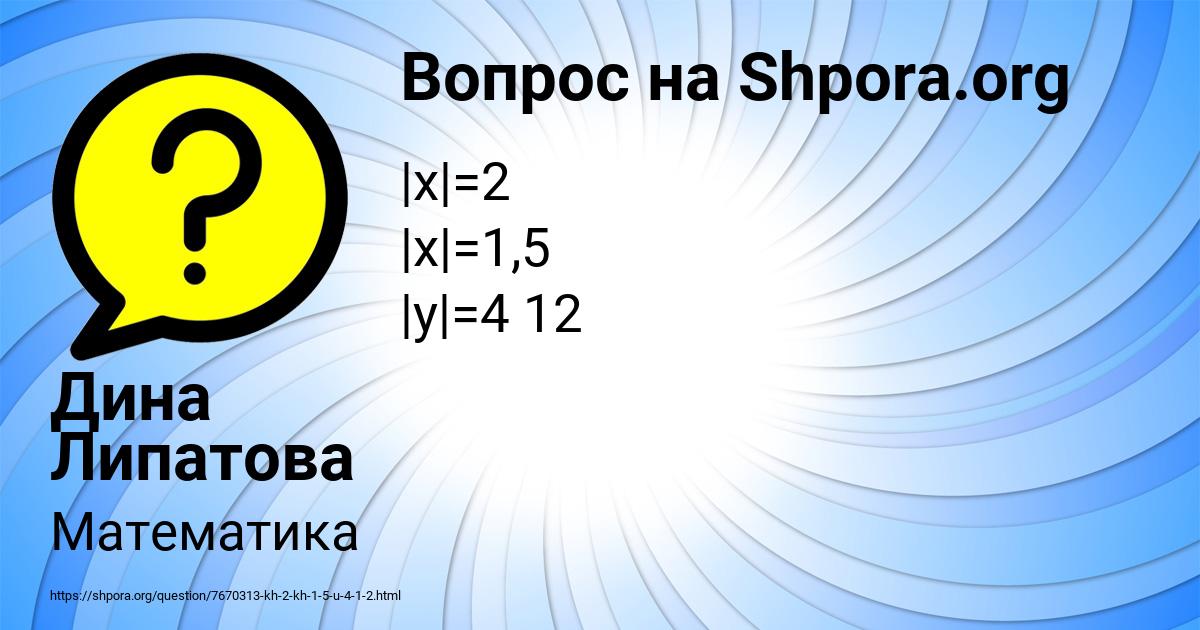 Картинка с текстом вопроса от пользователя Дина Липатова