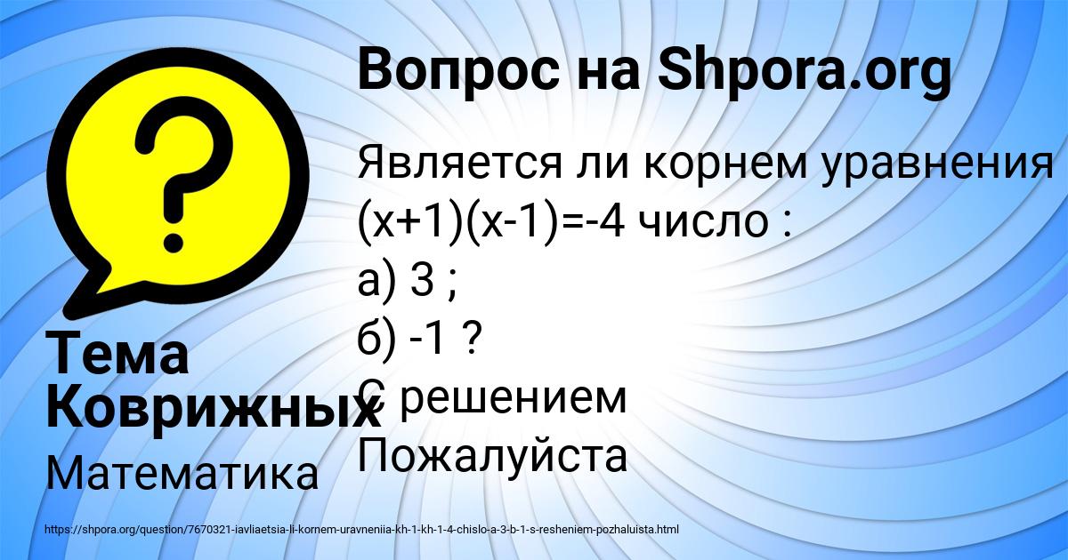 Картинка с текстом вопроса от пользователя Тема Коврижных