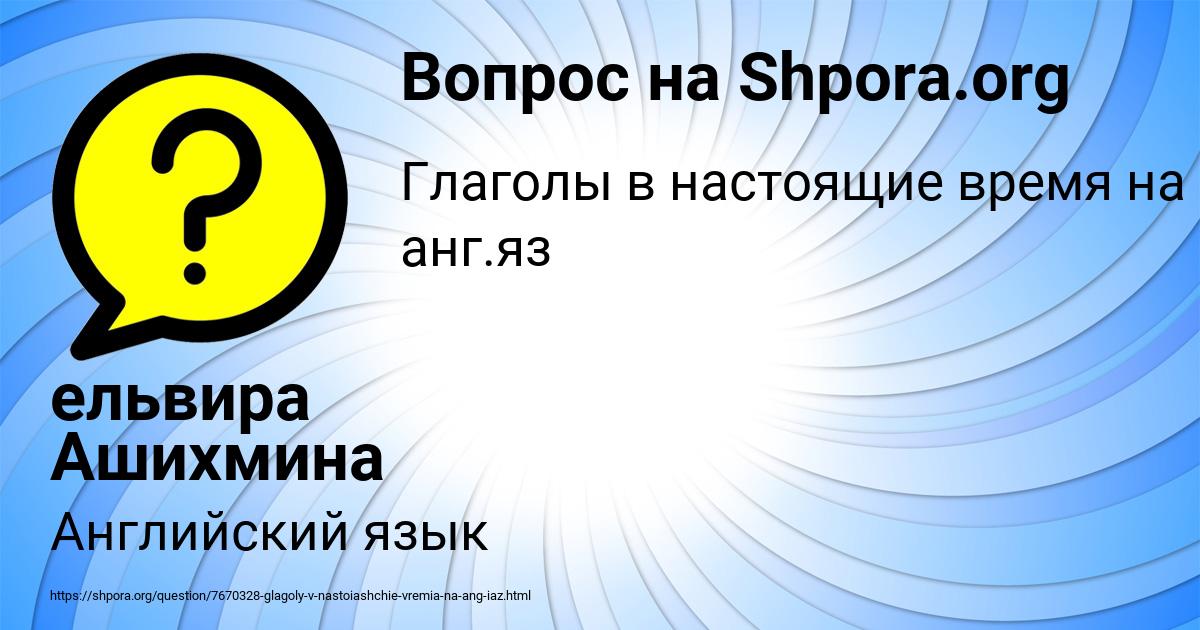 Картинка с текстом вопроса от пользователя ельвира Ашихмина