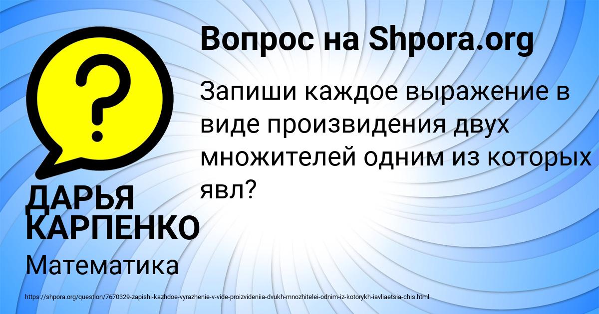 Картинка с текстом вопроса от пользователя ДАРЬЯ КАРПЕНКО