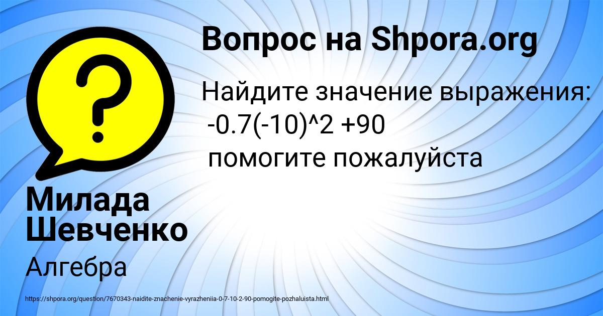 Картинка с текстом вопроса от пользователя Милада Шевченко