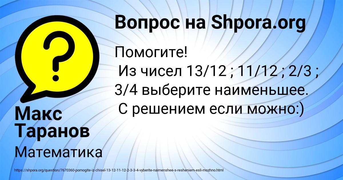 Картинка с текстом вопроса от пользователя Макс Таранов