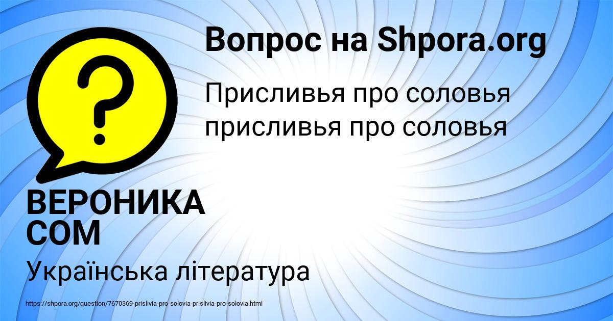 Картинка с текстом вопроса от пользователя ВЕРОНИКА СОМ
