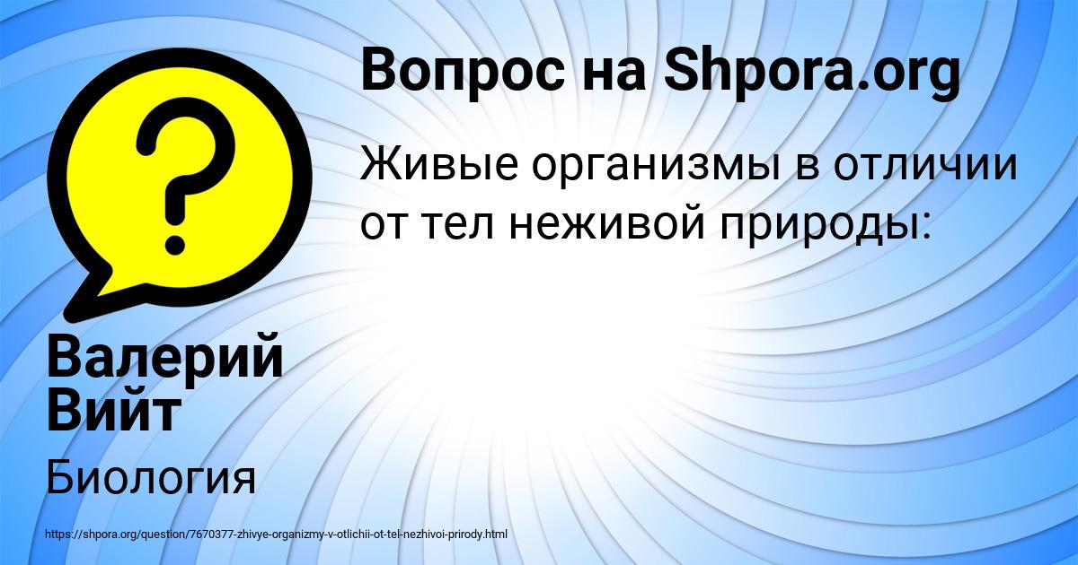 Картинка с текстом вопроса от пользователя Валерий Вийт