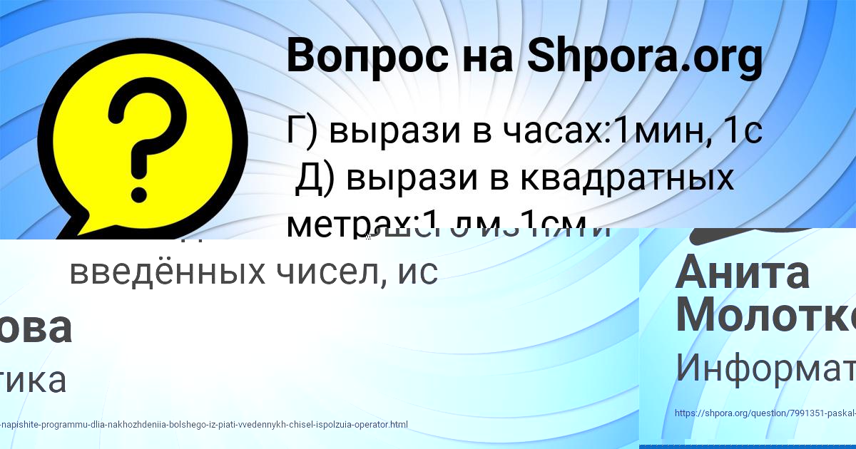 Картинка с текстом вопроса от пользователя Даня Леоненко