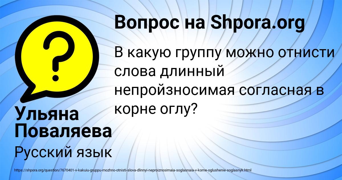 Картинка с текстом вопроса от пользователя Ульяна Поваляева