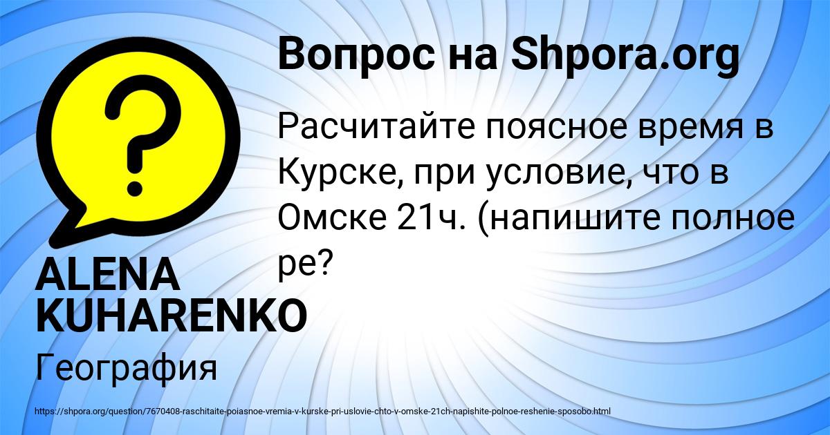 Картинка с текстом вопроса от пользователя ALENA KUHARENKO