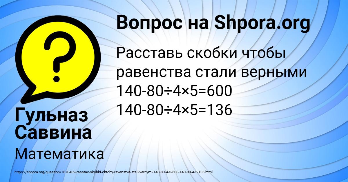 Картинка с текстом вопроса от пользователя Гульназ Саввина