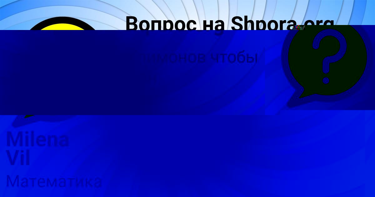 Картинка с текстом вопроса от пользователя Федя Захаренко