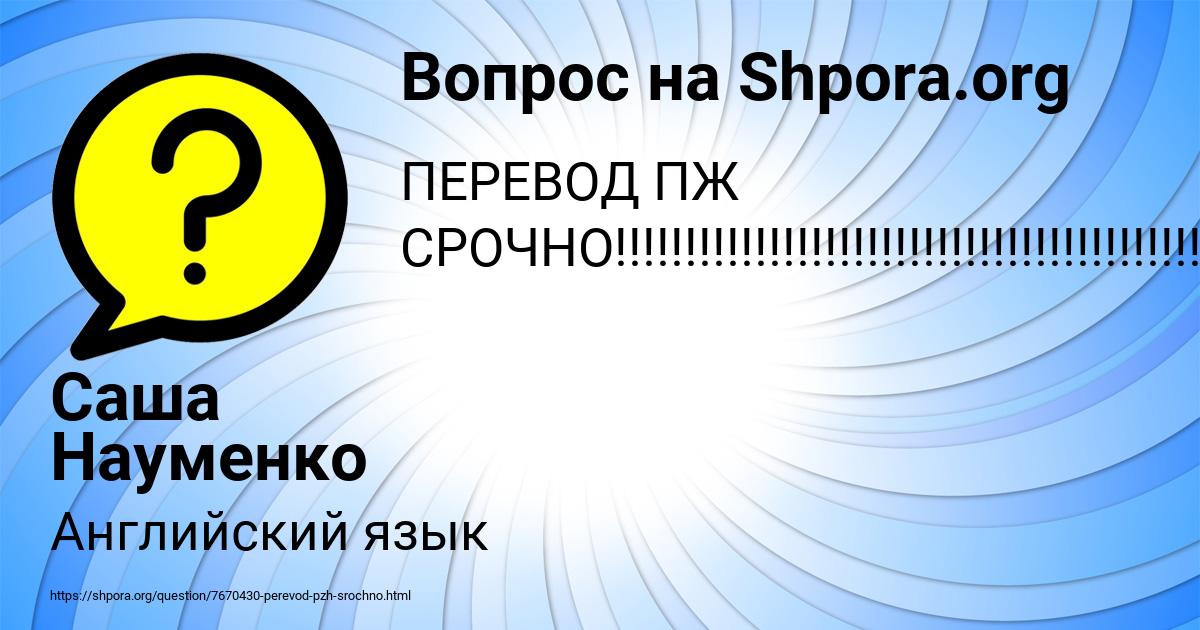 Картинка с текстом вопроса от пользователя Саша Науменко