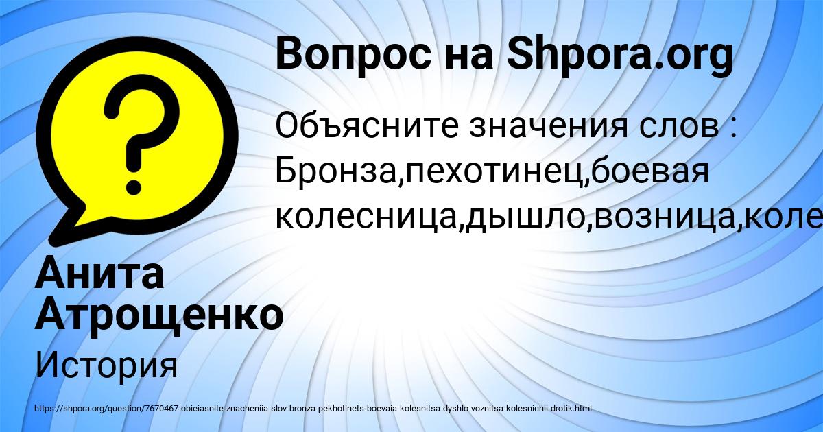 Картинка с текстом вопроса от пользователя Анита Атрощенко