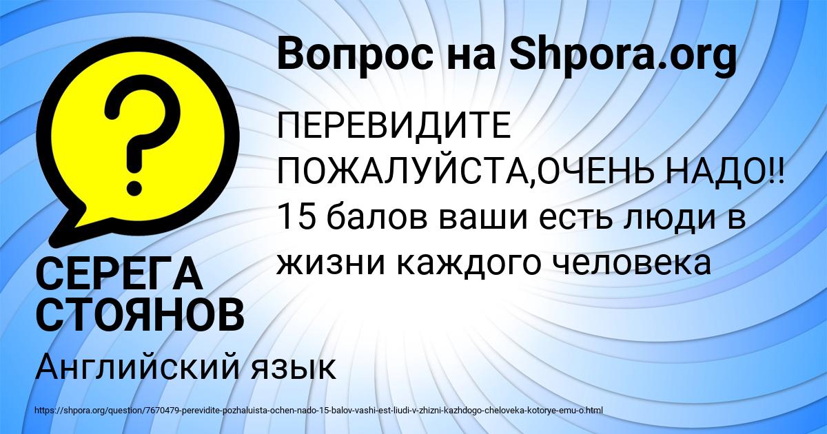 Картинка с текстом вопроса от пользователя СЕРЕГА СТОЯНОВ