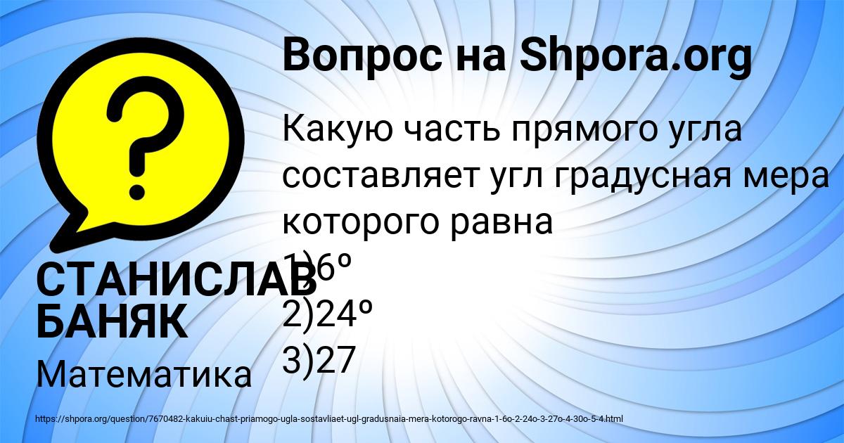 Картинка с текстом вопроса от пользователя СТАНИСЛАВ БАНЯК