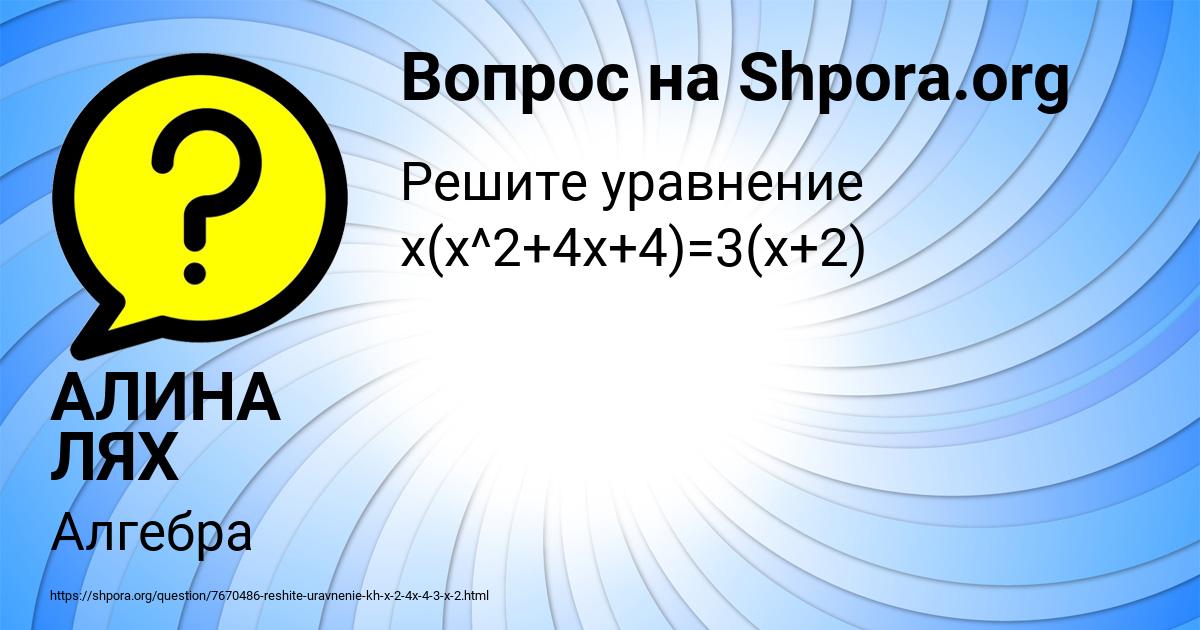 Картинка с текстом вопроса от пользователя АЛИНА ЛЯХ