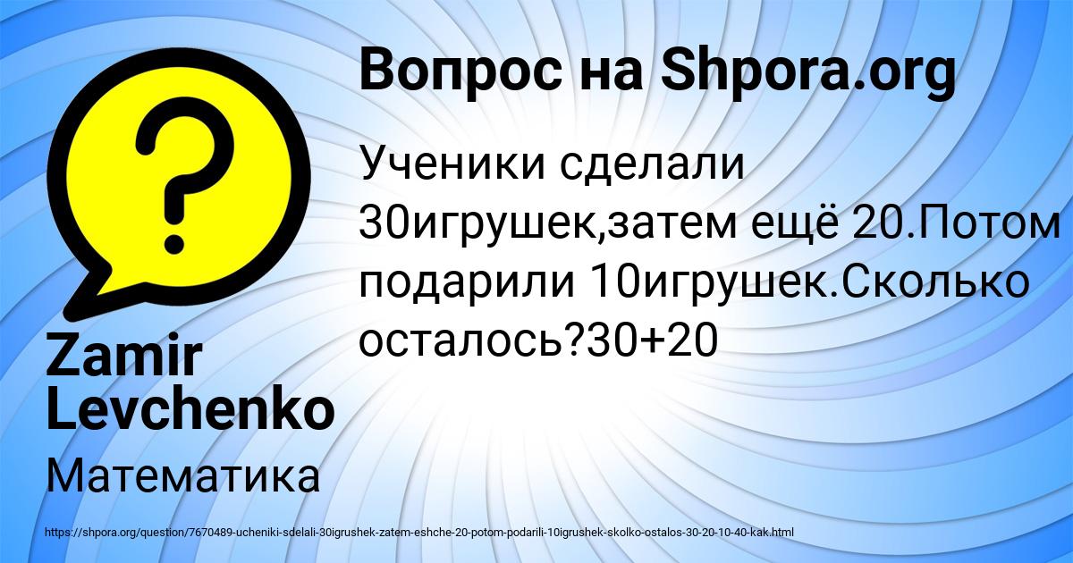 Картинка с текстом вопроса от пользователя Zamir Levchenko