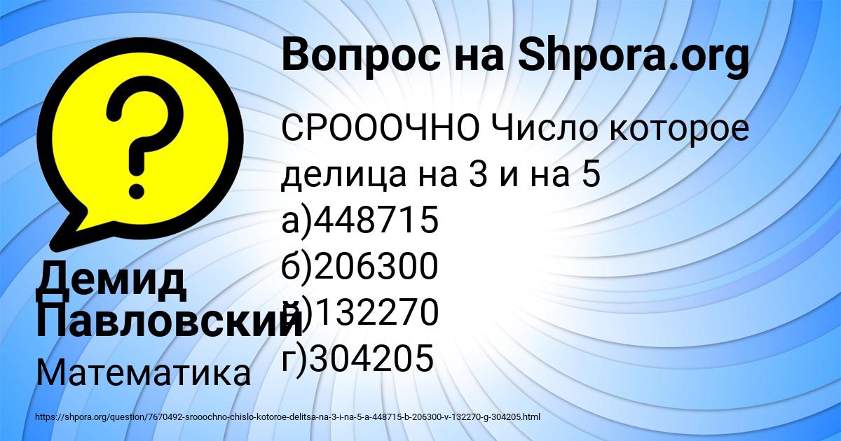 Картинка с текстом вопроса от пользователя Демид Павловский