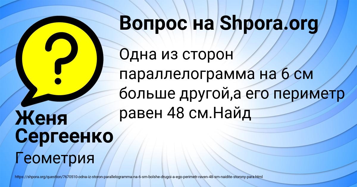 Картинка с текстом вопроса от пользователя Женя Сергеенко