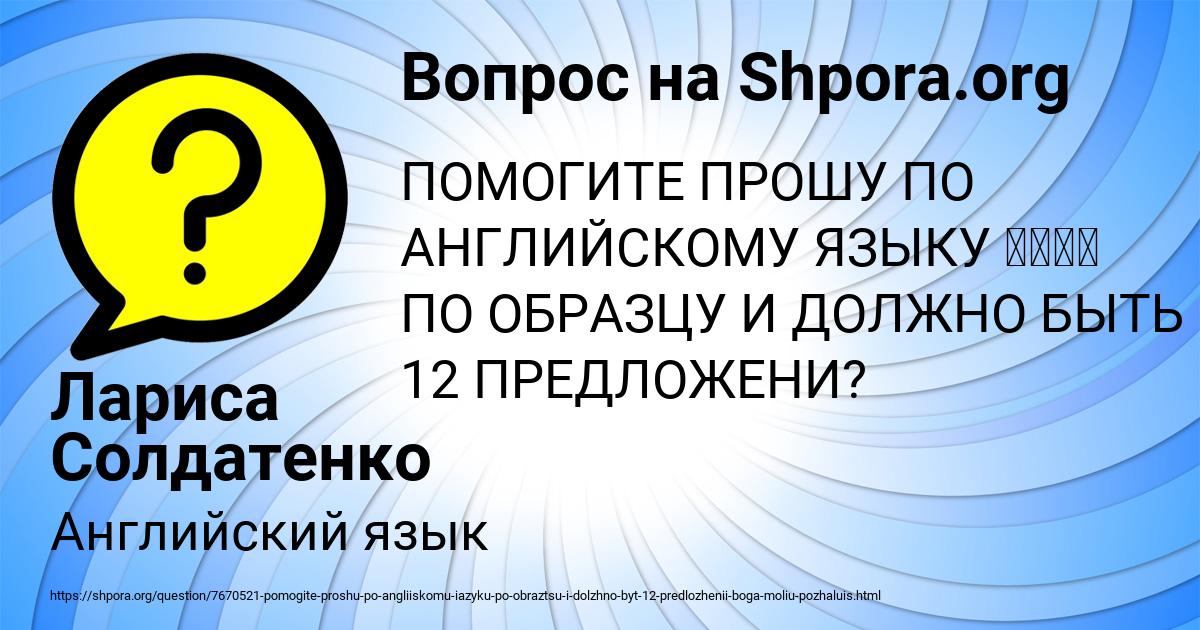 Картинка с текстом вопроса от пользователя Лариса Солдатенко