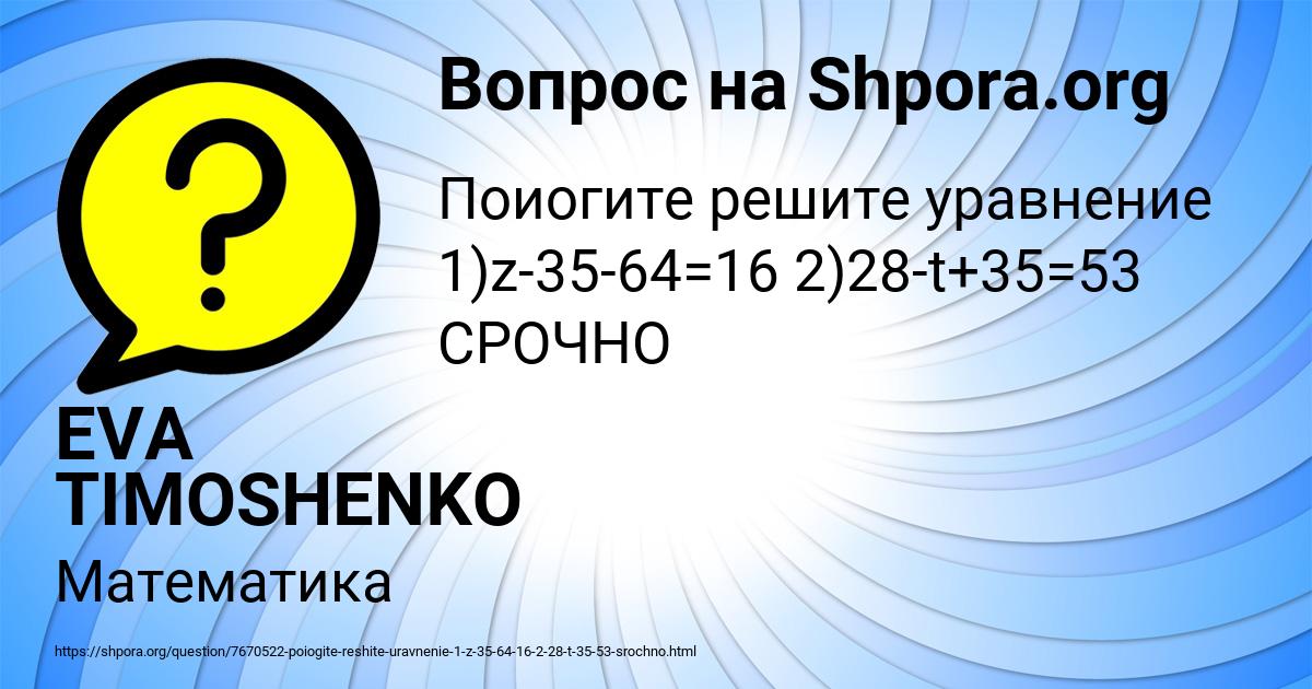 Картинка с текстом вопроса от пользователя EVA TIMOSHENKO