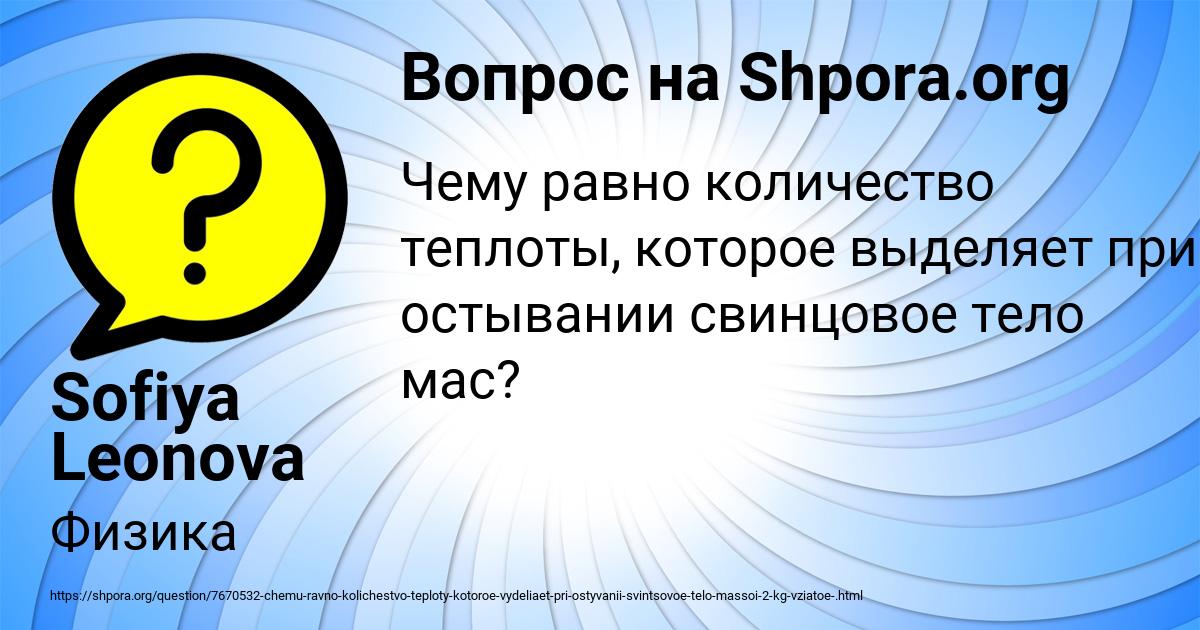 Картинка с текстом вопроса от пользователя Sofiya Leonova