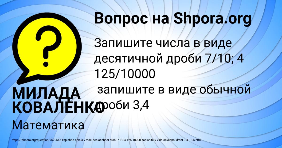 Картинка с текстом вопроса от пользователя МИЛАДА КОВАЛЕНКО