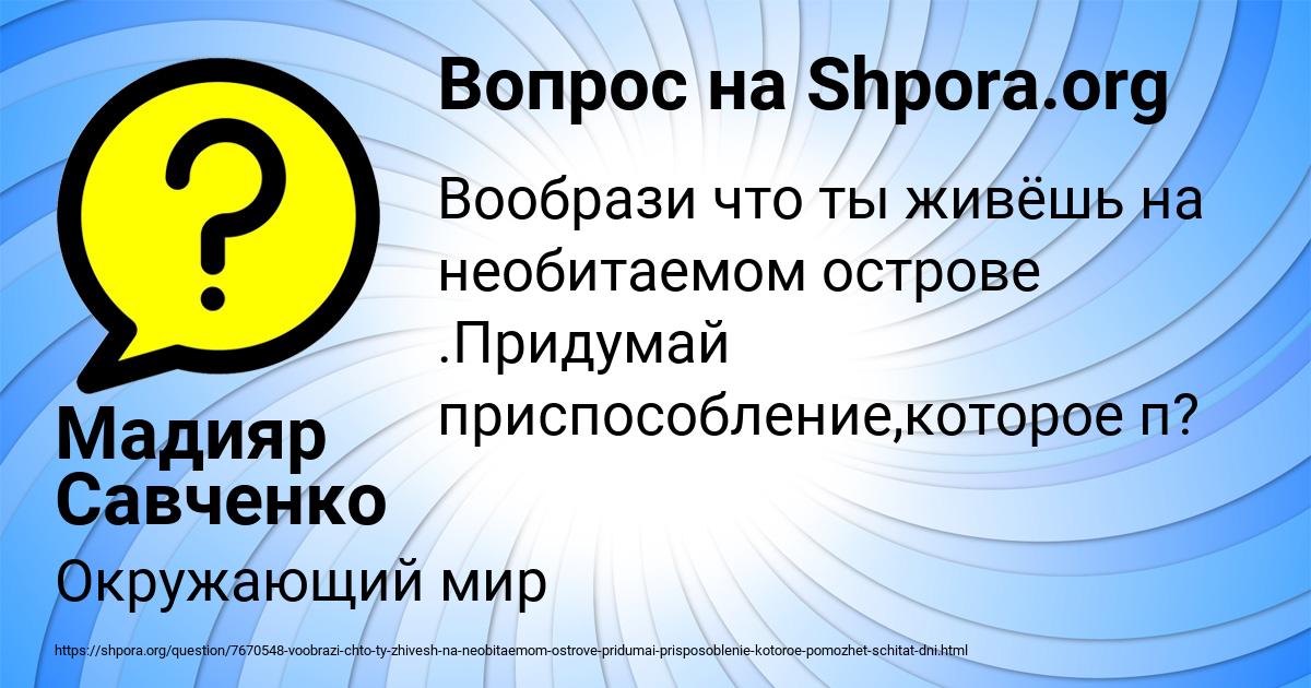 Картинка с текстом вопроса от пользователя Мадияр Савченко