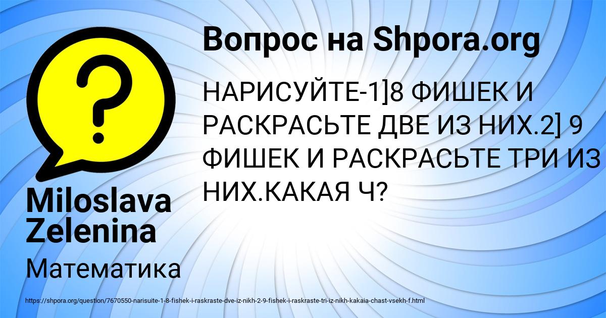 Картинка с текстом вопроса от пользователя Miloslava Zelenina