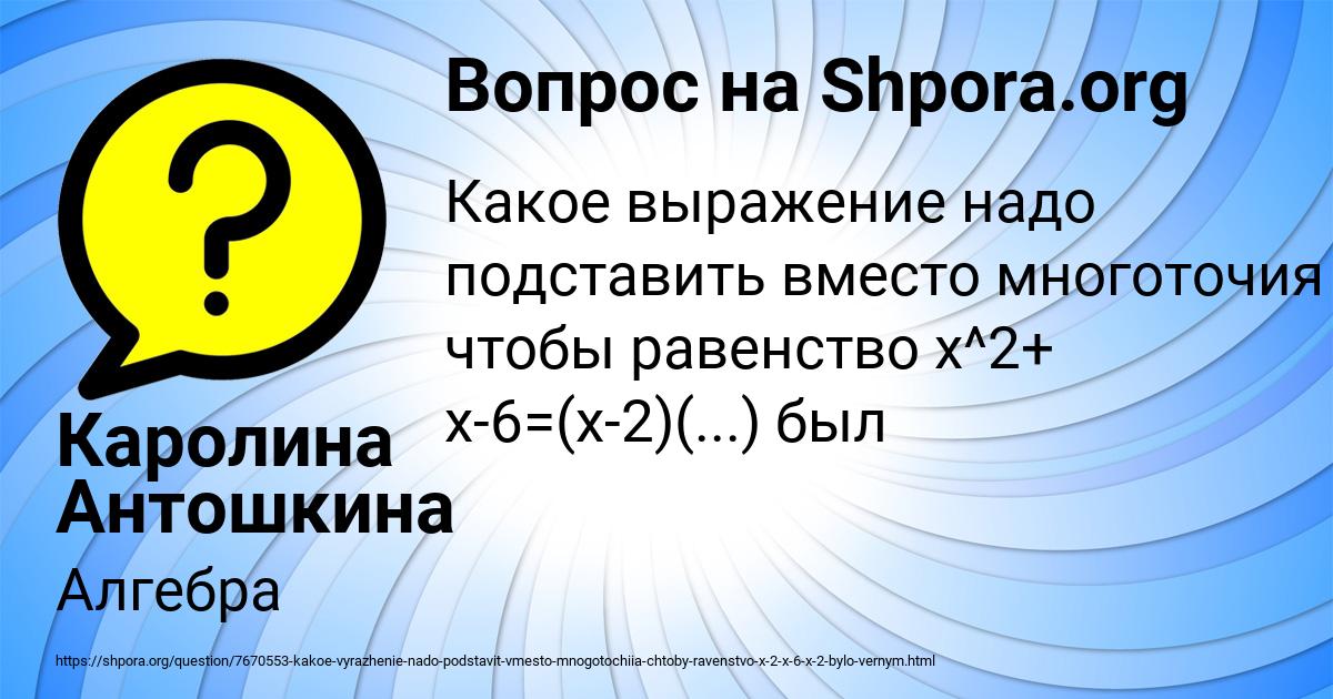 Картинка с текстом вопроса от пользователя Каролина Антошкина