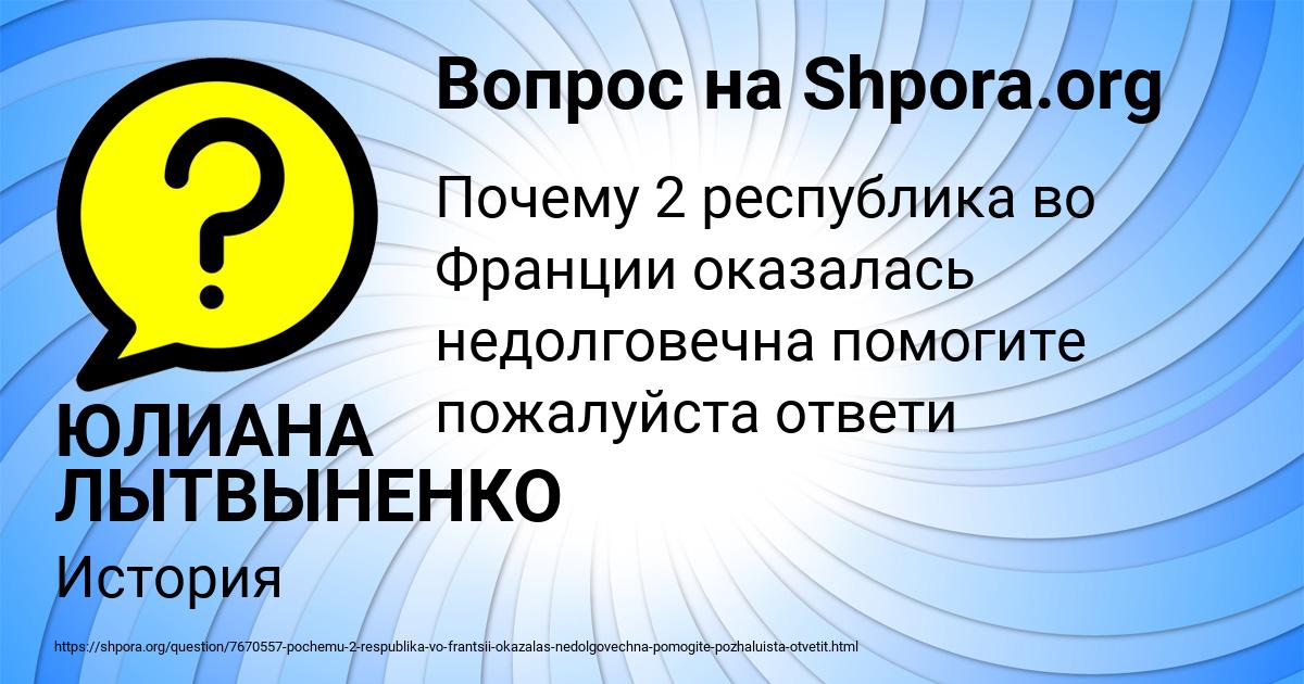 Картинка с текстом вопроса от пользователя ЮЛИАНА ЛЫТВЫНЕНКО