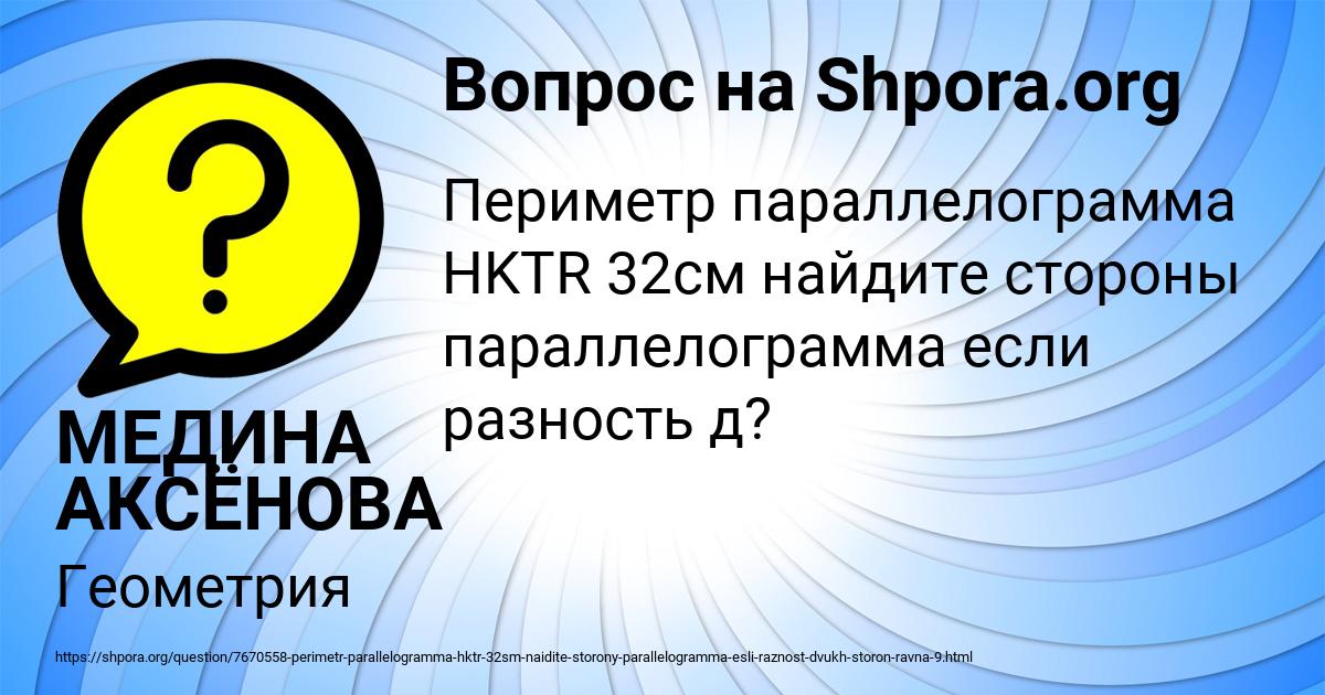 Картинка с текстом вопроса от пользователя МЕДИНА АКСЁНОВА