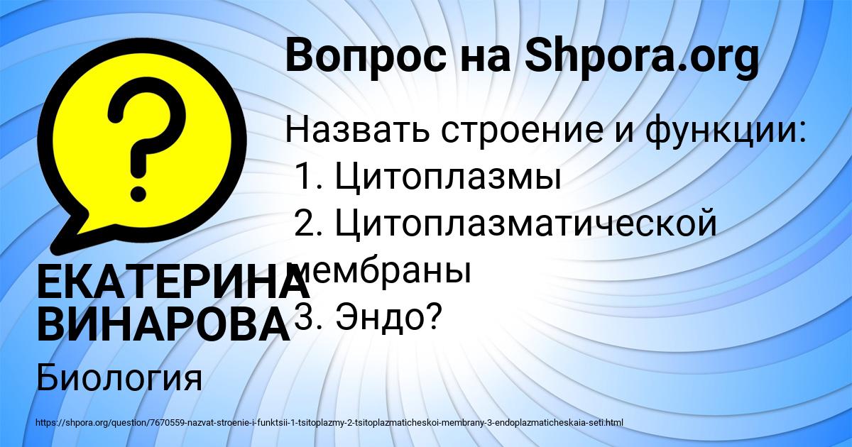 Картинка с текстом вопроса от пользователя ЕКАТЕРИНА ВИНАРОВА