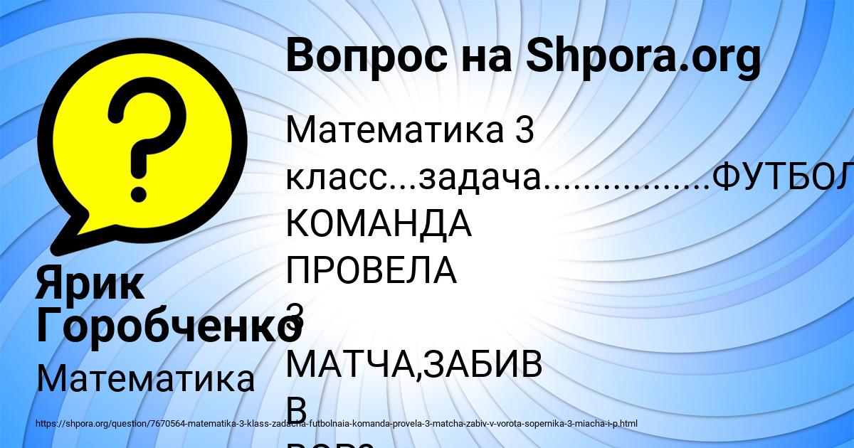Картинка с текстом вопроса от пользователя Ярик Горобченко