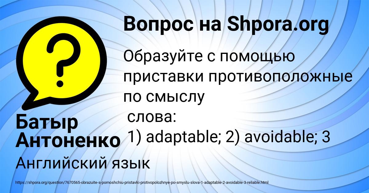 Картинка с текстом вопроса от пользователя Батыр Антоненко