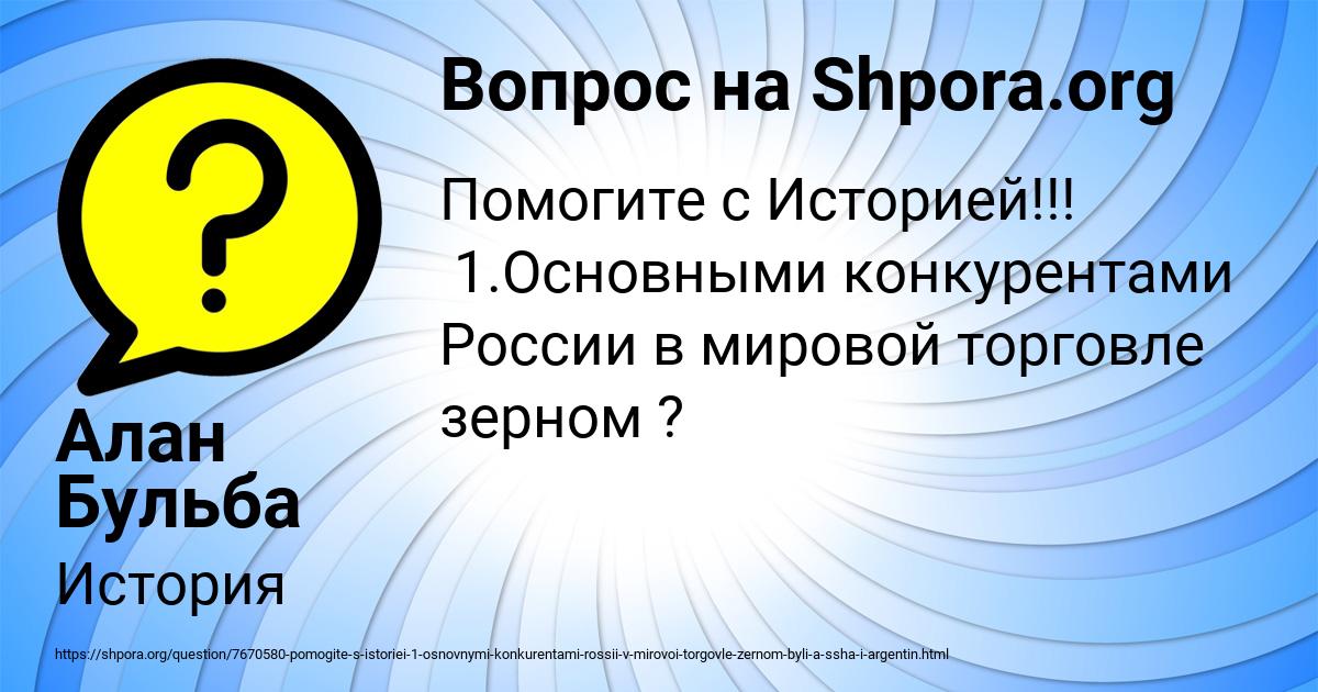 Картинка с текстом вопроса от пользователя Алан Бульба