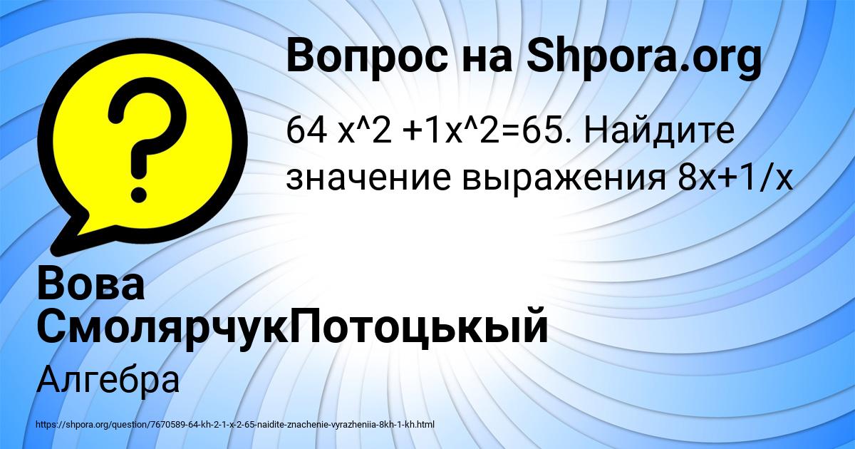 Картинка с текстом вопроса от пользователя Вова СмолярчукПотоцькый
