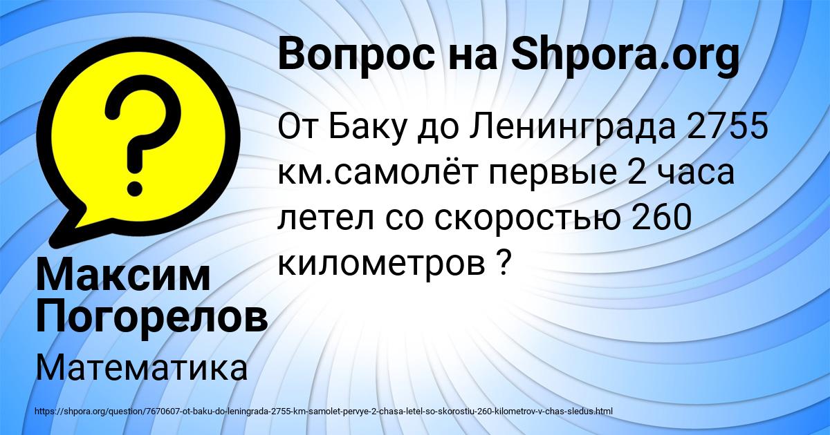 Картинка с текстом вопроса от пользователя Максим Погорелов